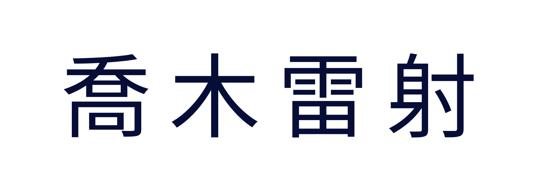 Cheomu Laser